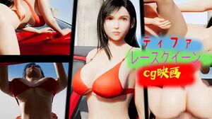 Tifa ~ Race Queen ~ cg movie