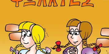 O NANOS KAI OI PSOLATES (greek cartoon xxx)
