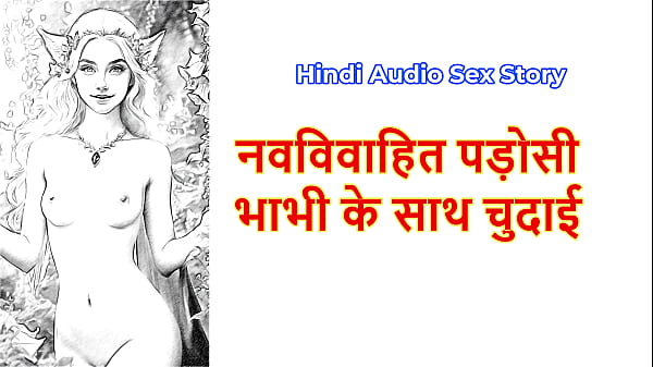 Hindi Sex Story - Chudai ki Kahani - Chudai with newly married neighbor bhabhi