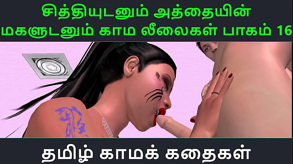 Tamil Audio Sex Story - Tamil Kama kathai - Chithiyudaum Athaiyin makaludanum Kama leelaikal part - i6