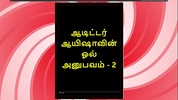 Tamil Sex Story - Auditor Aiysha's Sex Experiences part 2