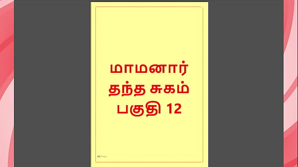 Tamil Kama Kathai - Maamanaar i2 - Historia de sexo tamil