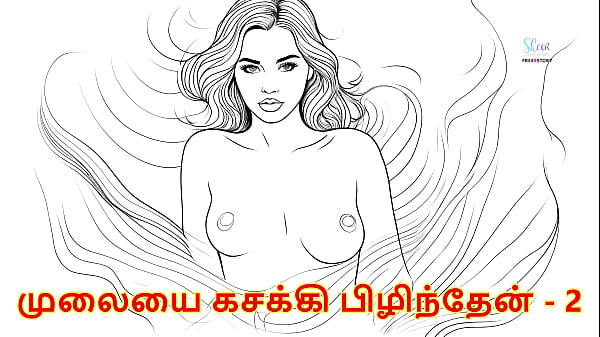 Apreté sus pechos parte 2 - Historia de sexo en audio tamil