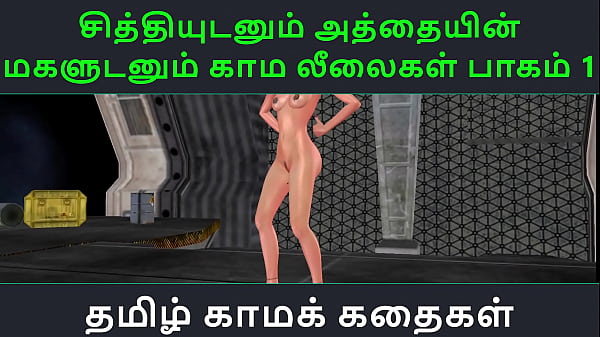 Tamil Audio Sex Story - Tamil Kama kathai - Chithiyudaum Athaiyin makaludanum Kama leelaikal part - i