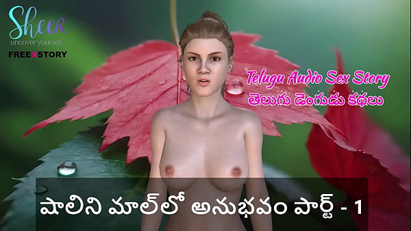 Telugu Audio Sex Story - Shalini's Experience in the mall Part - i