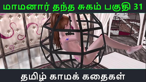 Tamil Audio Sex Story - Tamil Kama kathai - Maamanaar Thantha Sugam part - ei