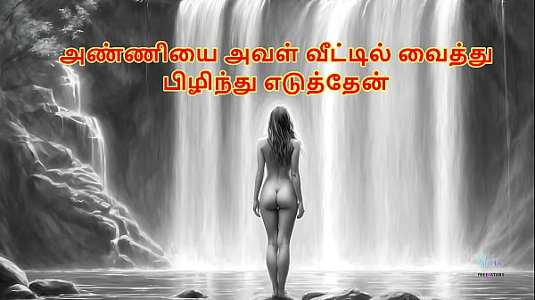 Desire for My step Sister-in-Law: A Story of Passion at Home - Tamil Audio Sex Story
