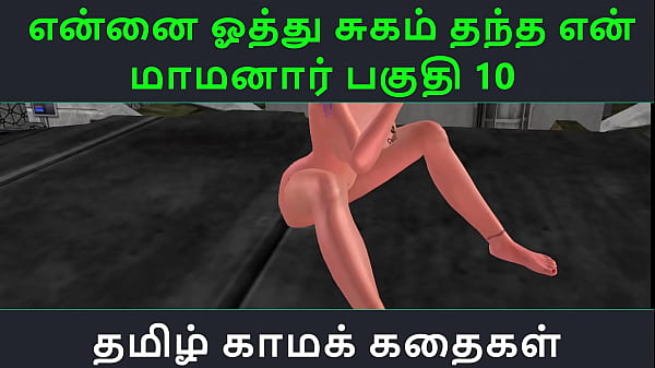 Tamil Audio Sex Story - Tamil Kama kathai - Ennai oothu Sugam thantha maamanaar part - io