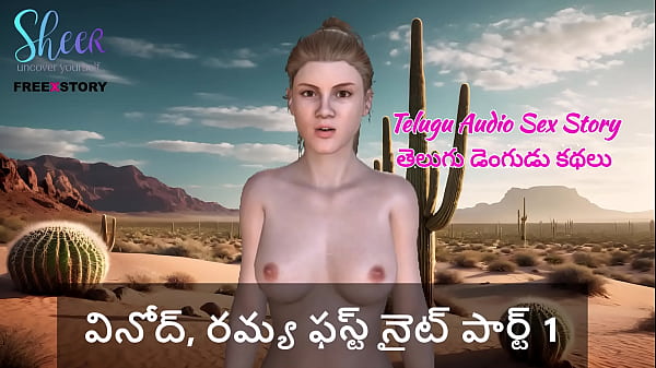Telugu Audio Sex Story - Vinod and Ramya's First Night - Part i