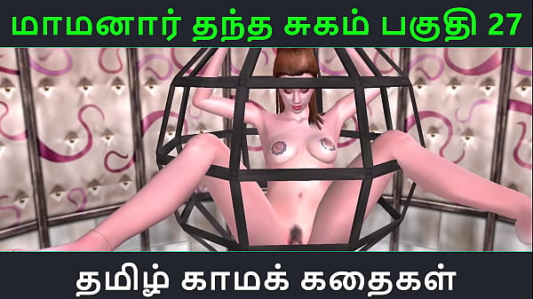 Tamil Audio Sex Story - Tamil Kama kathai - Maamanaar Thantha Sugam parte - 27