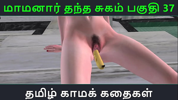 Tamil Audio Sex Story - Tamil Kama kathai - Maamanaar Thantha Sugam part - e7