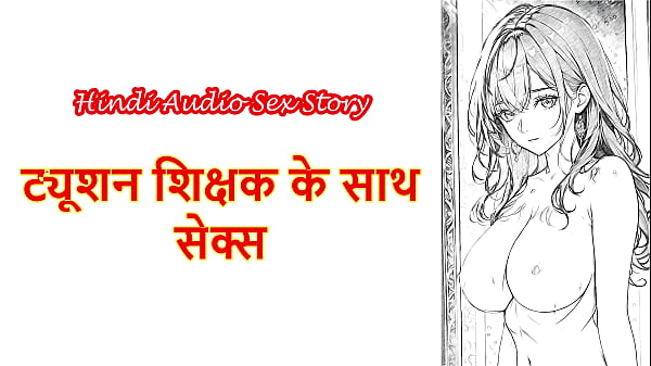 Hindi Sex Story - Chudai ki Kahani - Sexo con profesora de matrícula